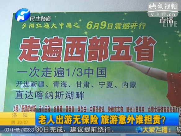 70歲以上老人旅游無(wú)保險(xiǎn)？