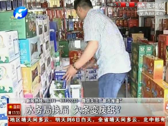 湯陰水務(wù)局換屆 欠條變廢紙？