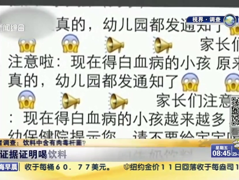 記者調(diào)查：飲料中含有肉毒桿菌？