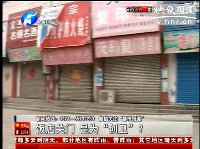 ?？h飯店幾乎全關(guān)竟是為