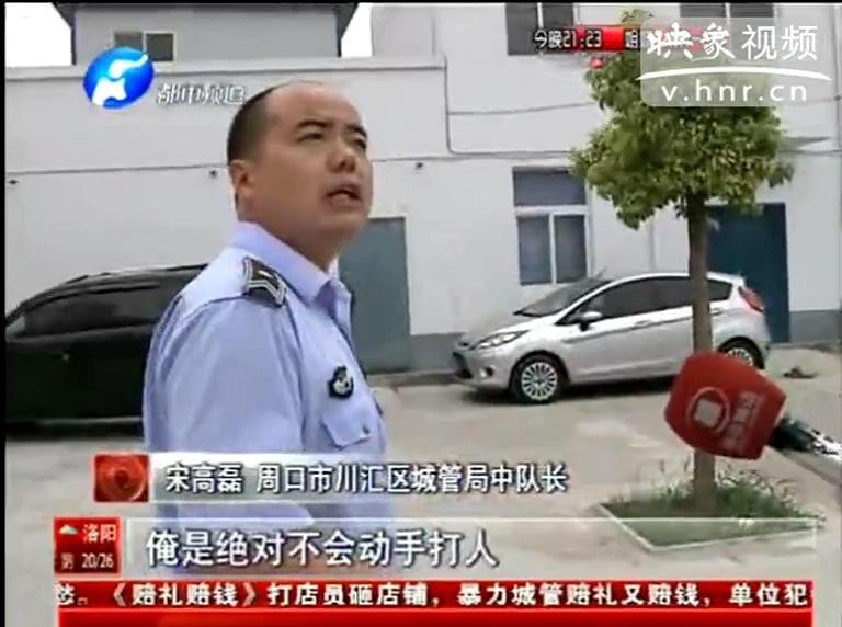 周口打人城管：賠錢(qián)由個(gè)人承擔(dān)