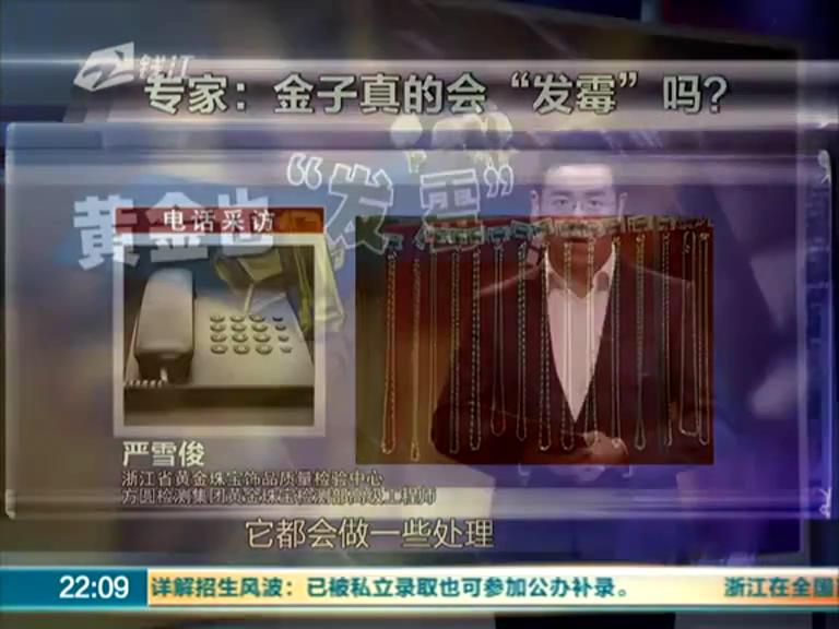 金條居然發(fā)霉 梅雨季節(jié)太潮濕？