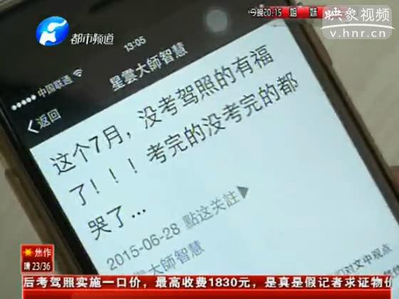 1800元考駕照？假的！