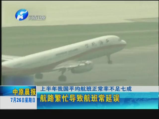 你的飛機(jī)晚點(diǎn)了嗎？