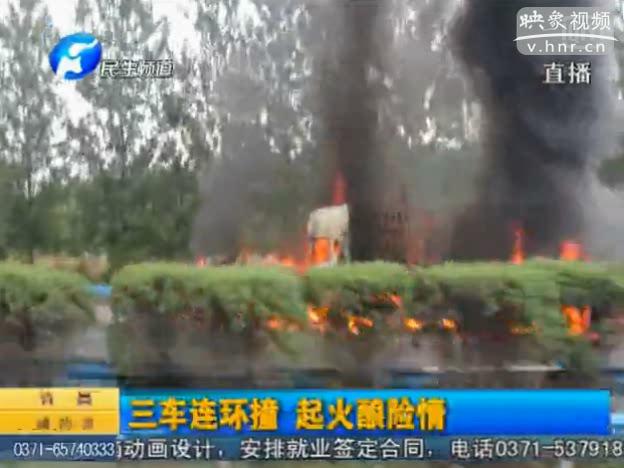 驚險!京港澳高速三車連環(huán)撞起火