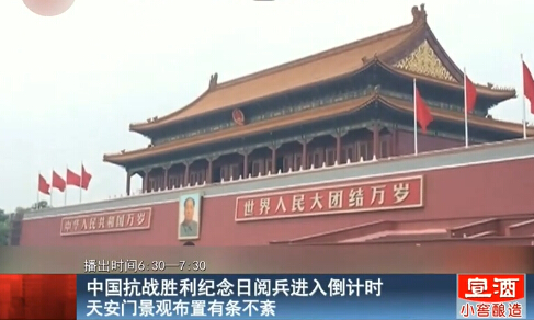 中國抗戰(zhàn)勝利紀(jì)念日倒計(jì)時(shí)