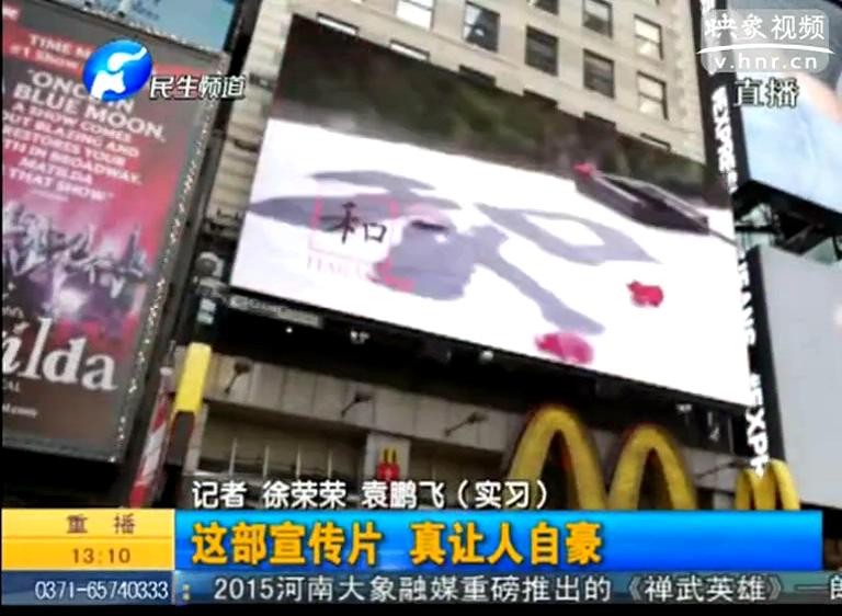 紐約時代廣場播的河南宣傳片都說了啥？