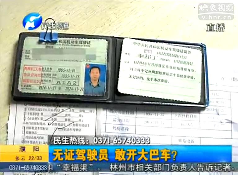 膽大！無(wú)證也敢駕駛大巴