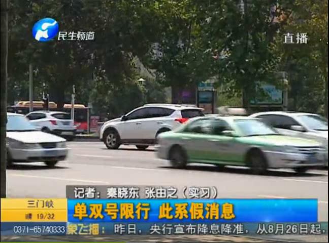 鄭州單雙號(hào)限行？假的