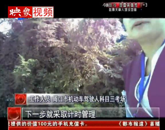 周口駕?！岸镭溩印碧? title=