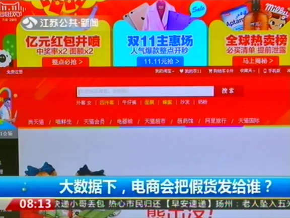 大數(shù)據(jù)下 電商會(huì)把假貨發(fā)給誰？