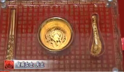 誰的黃金人民幣？趕緊領走？