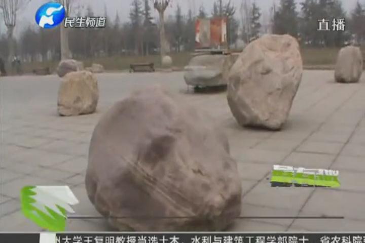 西流湖廣場驚現(xiàn)巨石陣 這是？