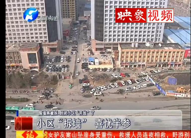 小區(qū)“拆墻” 鄭州哪個小區(qū)首當(dāng)其沖？