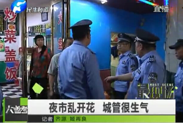 夜市亂開(kāi)花 城管忙不停