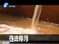 被污染的“生命之源”