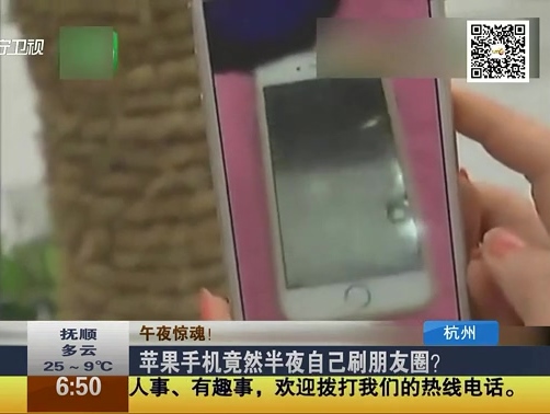 蘋果手機(jī)竟然半夜自己刷朋友圈？