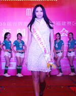 世界旅游小姐中國(guó)區(qū)冠軍