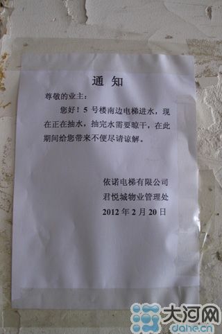 電梯維修的通知，日期是2月20日