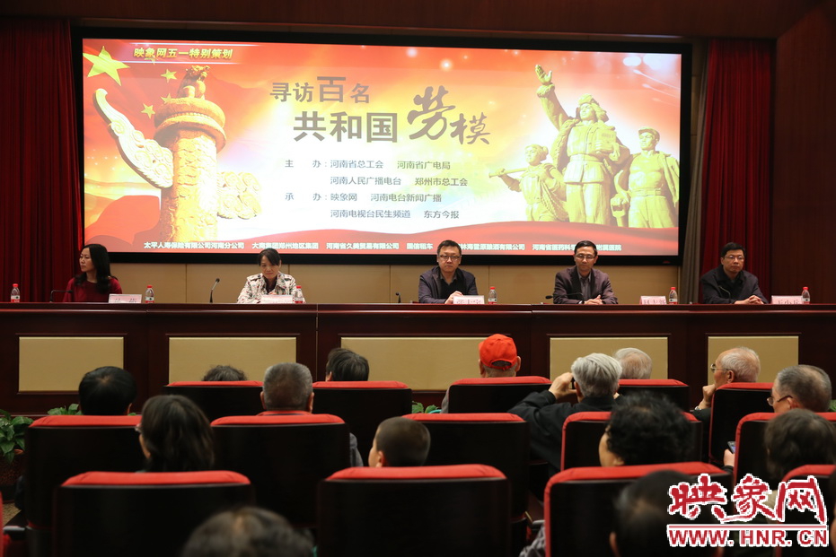 映象網(wǎng)尋訪百名共和國勞模活動(dòng)主席臺(tái) 映象網(wǎng)尋訪百名共和國勞模活動(dòng)主席臺(tái)