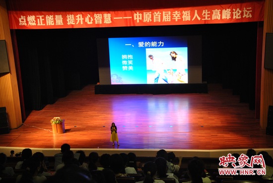 王薇華博士主講《積極心理學(xué)，幸福是什么？》