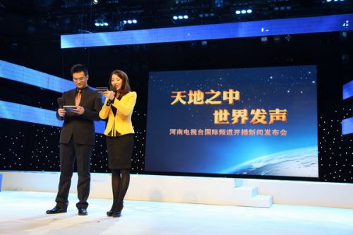 河南電視臺國際頻道開播 河南電視臺國際頻道開播