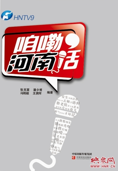 《咱嘞河南話(huà)》封面