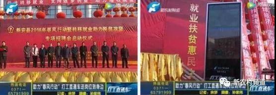2018年新安縣“春風(fēng)行動暨轉(zhuǎn)移就業(yè)助力脫貧攻堅(jiān)招聘服務(wù)活動”活動現(xiàn)場