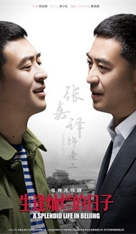 《生逢燦爛的日子》3月13日登陸河南衛(wèi)視