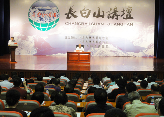 中國(guó)紀(jì)檢監(jiān)察報(bào)社原社長(zhǎng)李本剛來(lái)長(zhǎng)白山講壇作報(bào)告